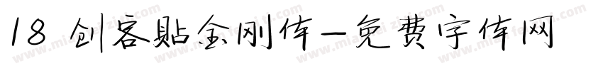 18 创客贴金刚体字体转换